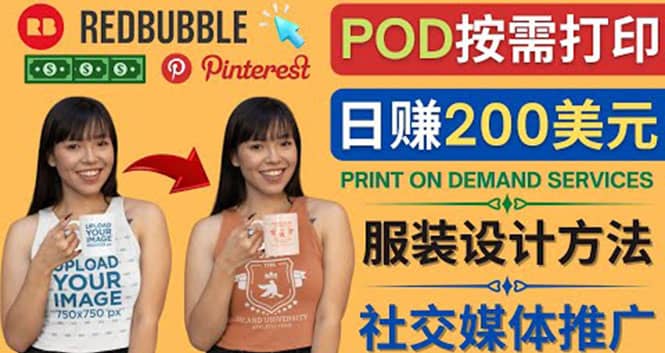 通过Print on Demand(按需打印)赚钱的方法:日赚200美元网创吧-网创项目资源站-副业项目-创业项目-搞钱项目网创吧