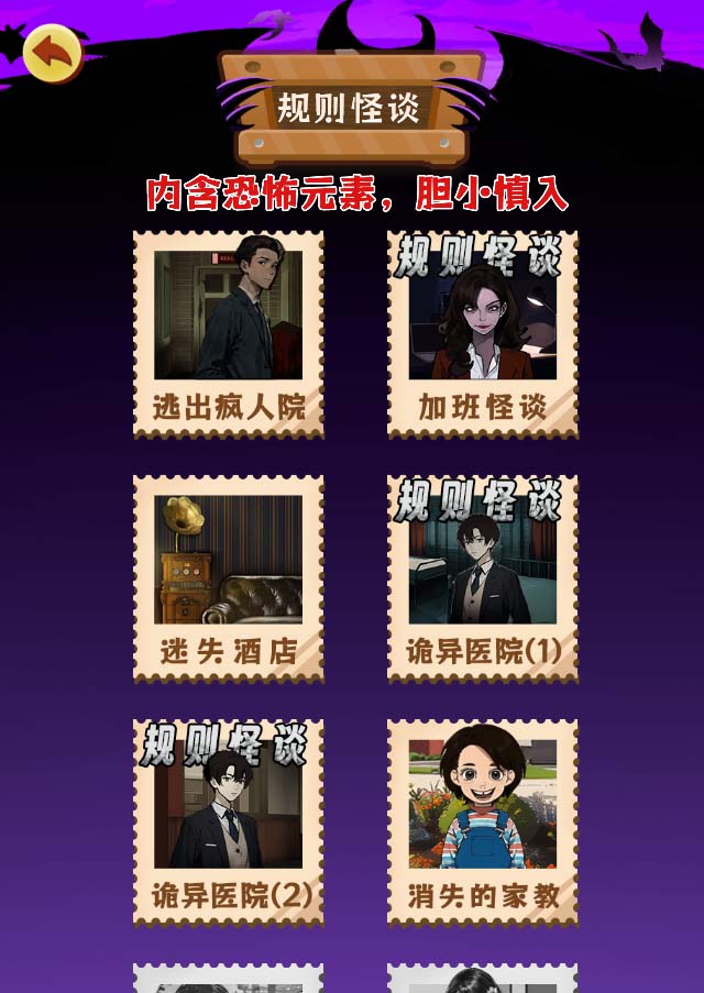 抖音爆火的悬疑解谜小游戏【规则怪谈】无人直播玩法【教程+游戏+工具软件网创吧-网创项目资源站-副业项目-创业项目-搞钱项目网创吧