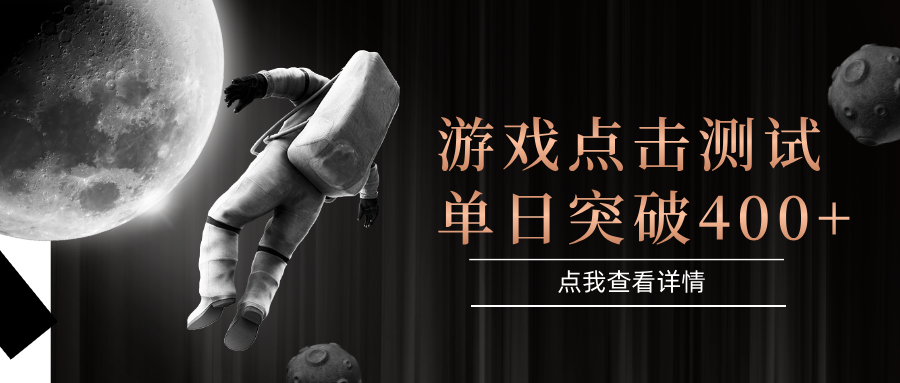 闪电游，知名游戏整合平台，项目背靠大厂，运行稳定，项目操作简单，无需专业知识。支持多窗口同时运行，高效利用电脑资源进行灵活多开，突破收益单日点击测试400+网创吧-网创项目资源站-副业项目-创业项目-搞钱项目网创吧