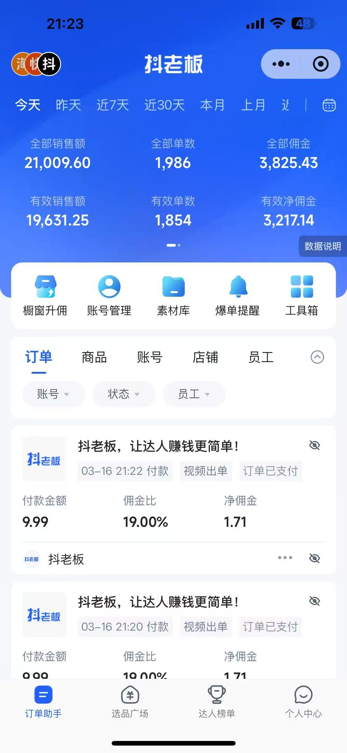 图片[1]网创吧-网创项目资源站-副业项目-创业项目-搞钱项目抖音带货，让你快速爆单起飞，日赚2000+，收益无上限网创吧-网创项目资源站-副业项目-创业项目-搞钱项目网创吧