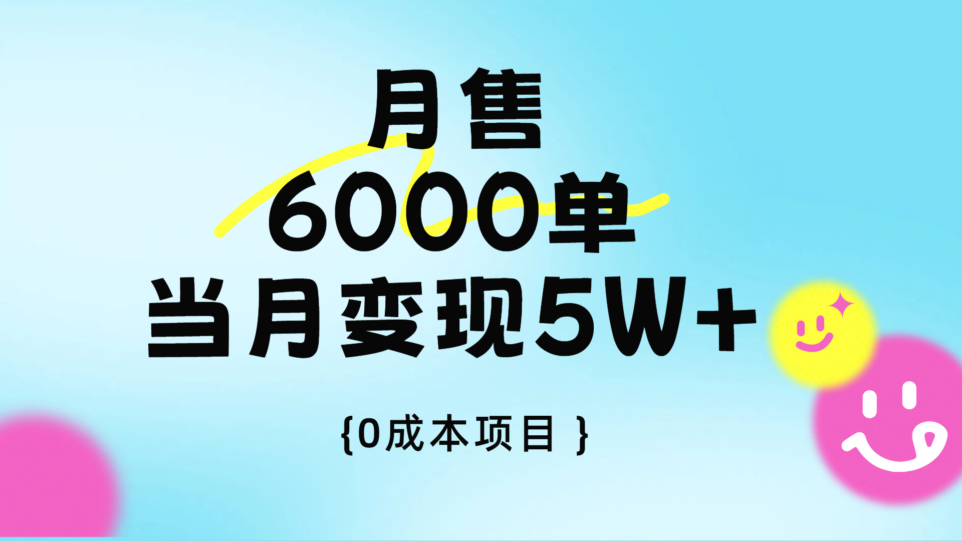 卖手机AI壁纸,月销6000多单,单月收益5W+网创吧-网创项目资源站-副业项目-创业项目-搞钱项目网创吧