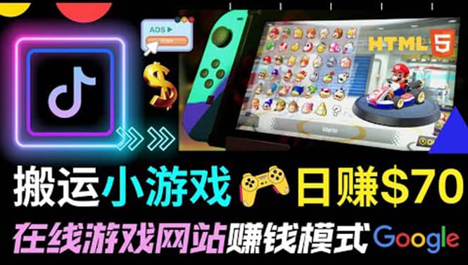 通过自由职业者网站出售Html5赚钱 搬运网页,手机小游戏,日赚70美元网创吧-网创项目资源站-副业项目-创业项目-搞钱项目网创吧