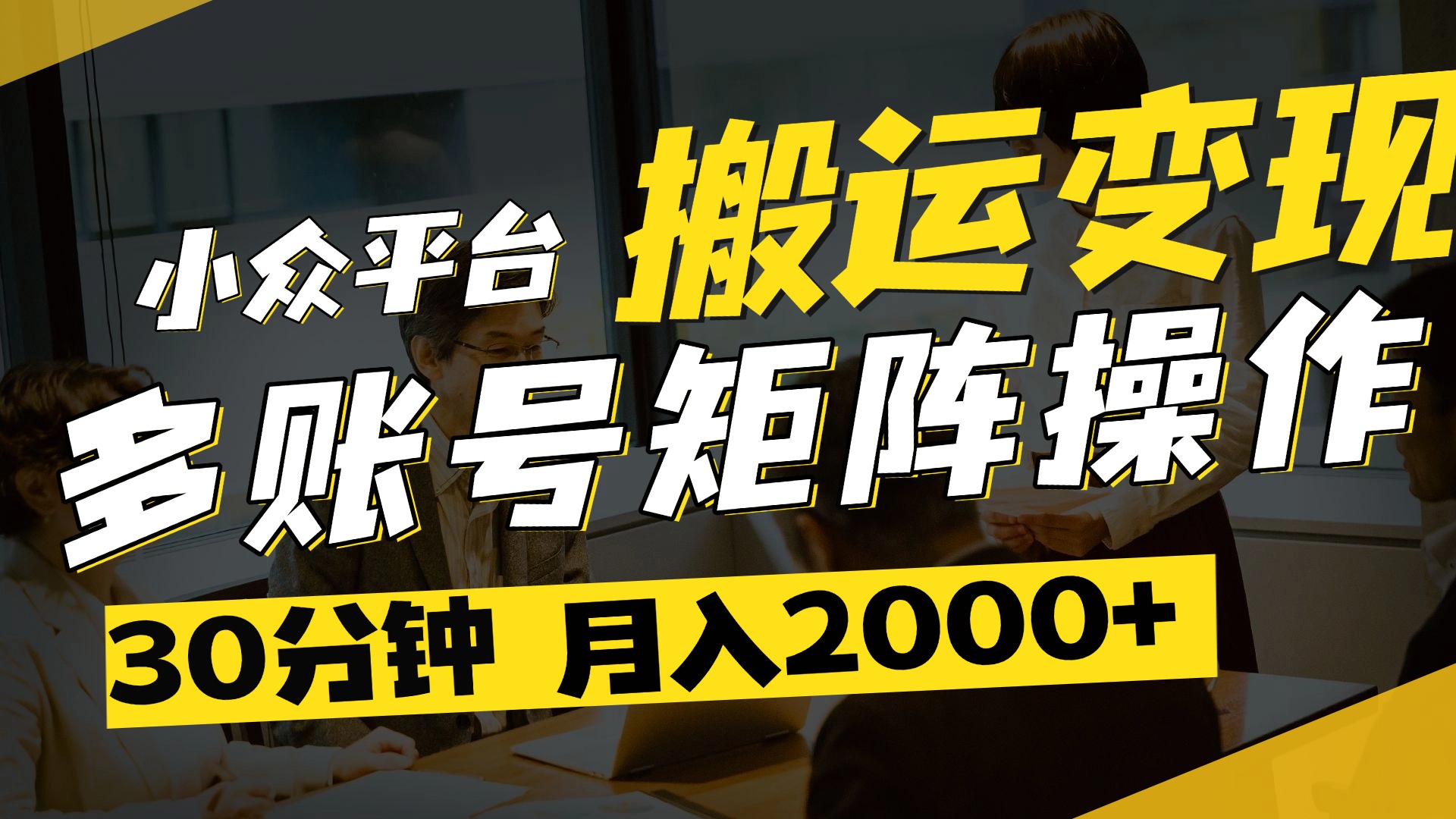 得物平台变现新蓝海！无脑复制热门视频，多账号同步运营，每天半小时躺赚，月入2万保姆级教程网创吧-网创项目资源站-副业项目-创业项目-搞钱项目网创吧