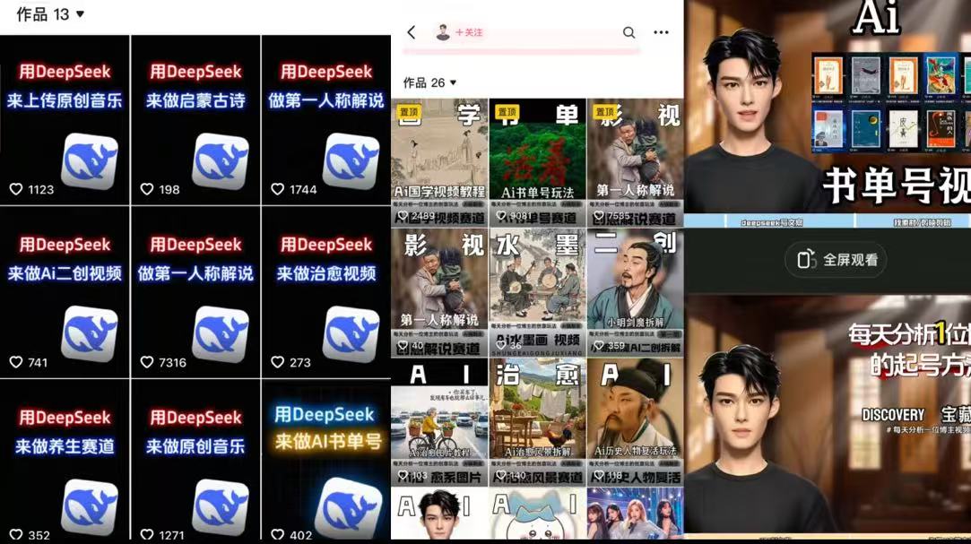 Deep seek项目拆解+卡通数字人25年4月新玩法日引200+创业粉十分钟一条混剪日稳定四位数变现!网创吧-网创项目资源站-副业项目-创业项目-搞钱项目网创吧