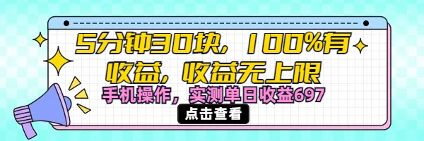 视频号创作分成计划,5分钟30块100%有收益,收益无上限。手机操作实测单日收益697网创吧-网创项目资源站-副业项目-创业项目-搞钱项目网创吧