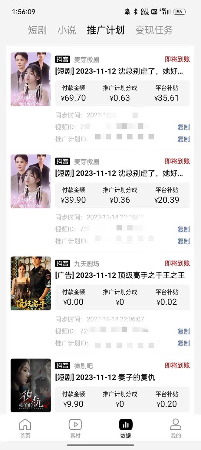 抖音短剧日入四位数，全网最新最详细详细全套教程{可分裂可团队操作}网创吧-网创项目资源站-副业项目-创业项目-搞钱项目网创吧