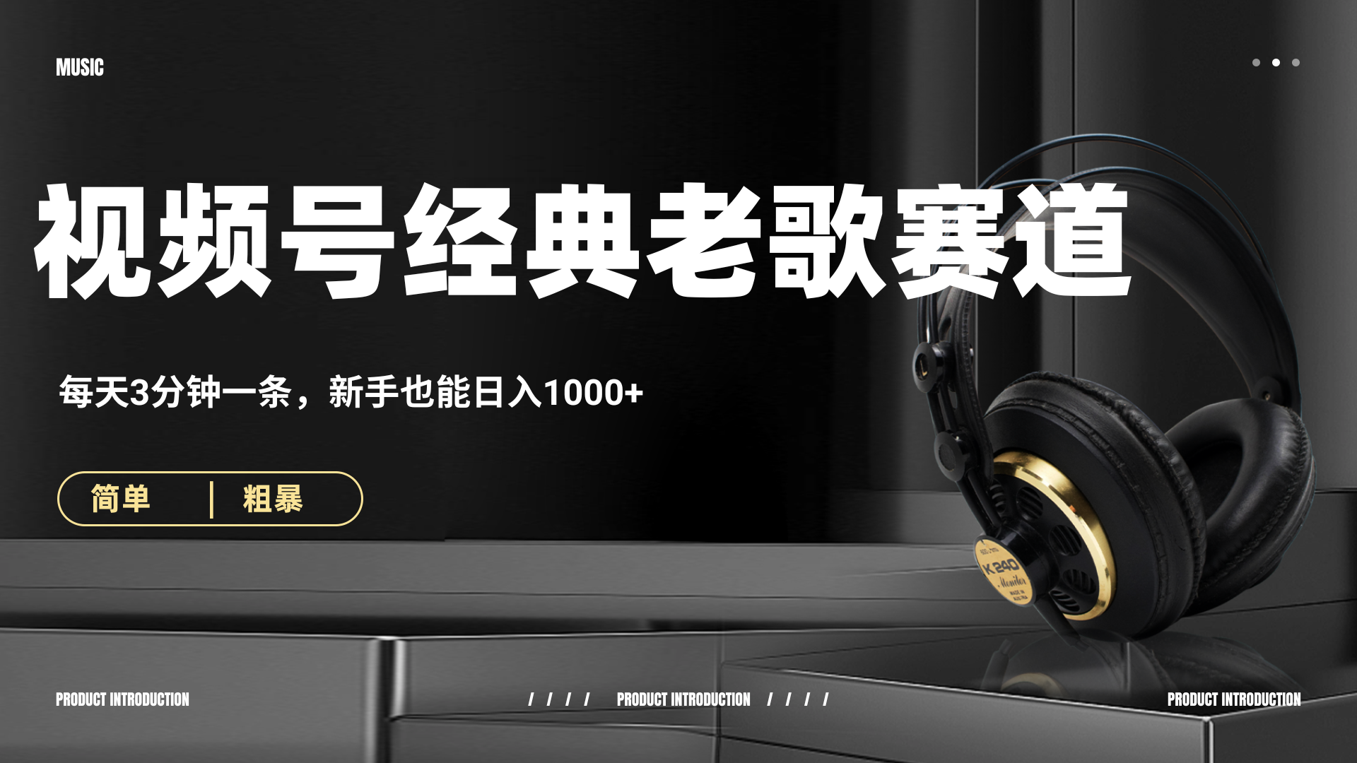 70、80怀旧粤语老歌赛道,AI纯原创、无脑搬运作品,每天3分钟,靠撸视频号分成计划日入1000+网创吧-网创项目资源站-副业项目-创业项目-搞钱项目网创吧