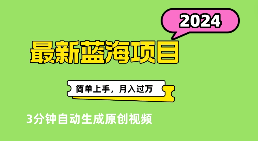最新视频号分成计划超级玩法揭秘,轻松爆流百万播放,轻松月入过万网创吧-网创项目资源站-副业项目-创业项目-搞钱项目网创吧