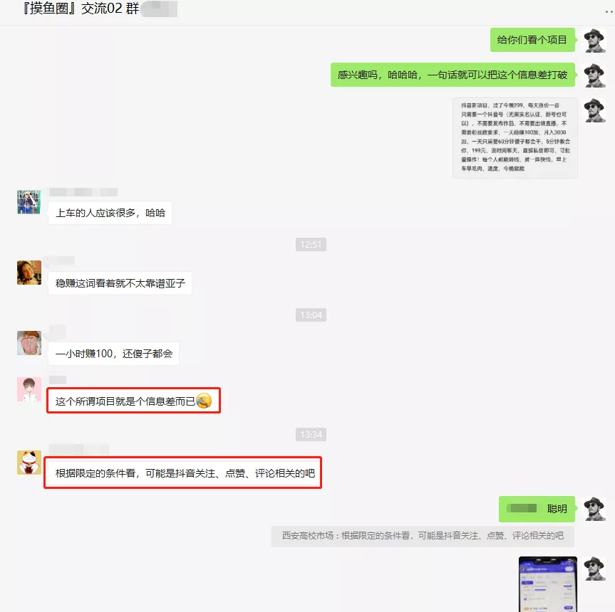 摸鱼思维·抖音新项目，一天稳赚100+，亲测有效【付费文章】网创吧-网创项目资源站-副业项目-创业项目-搞钱项目网创吧