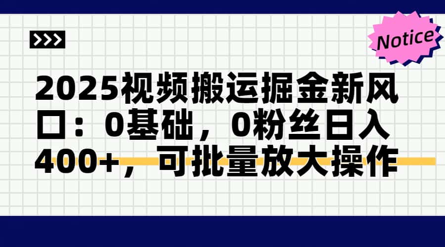 头条号视频搬运玩法,3分钟一条视频,每天半小时稳定月入6000+网创吧-网创项目资源站-副业项目-创业项目-搞钱项目网创吧
