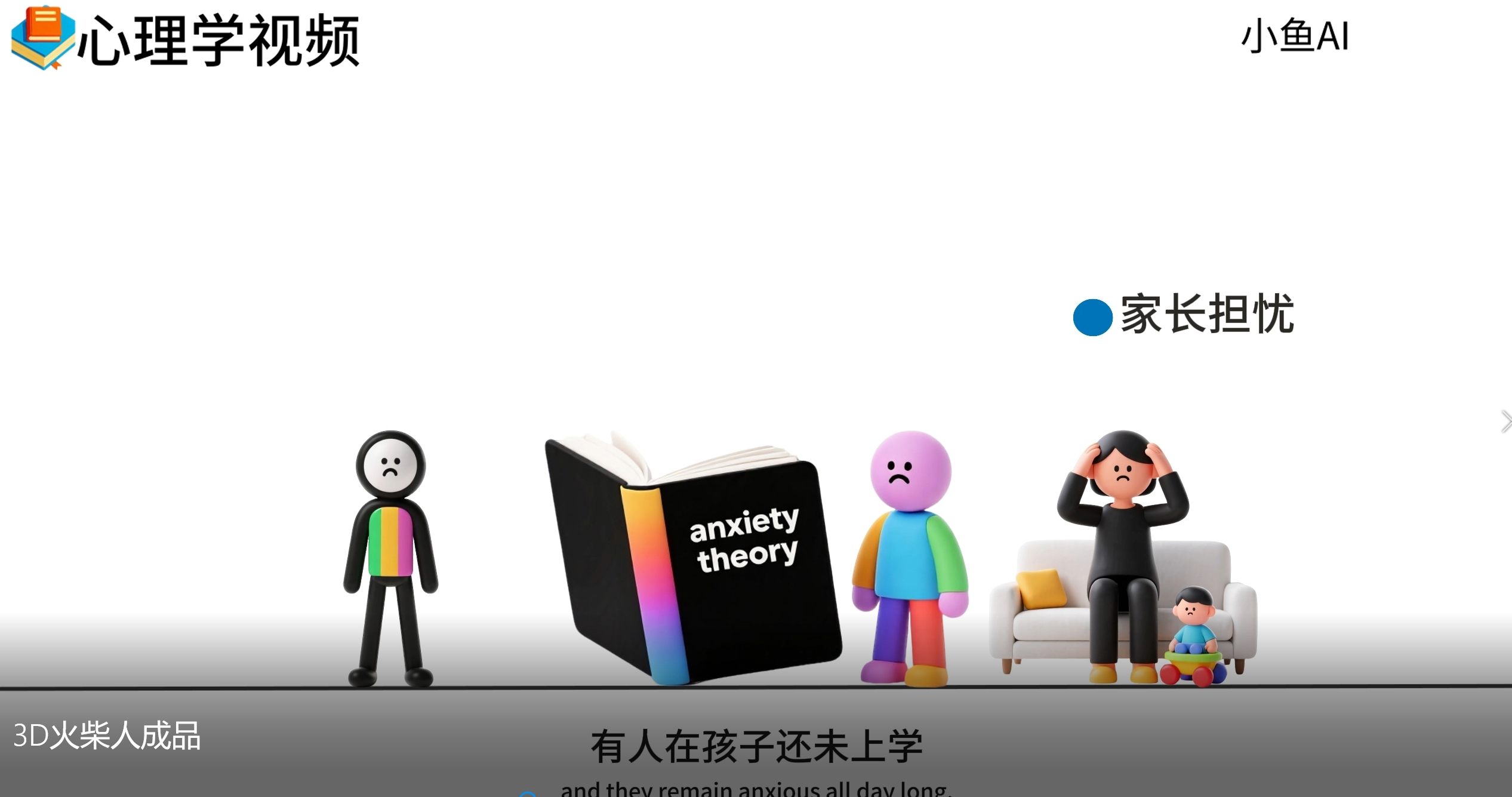 扣子一键生成火柴人视频，彩色3D中英字幕进阶版本网创吧-网创项目资源站-副业项目-创业项目-搞钱项目网创吧