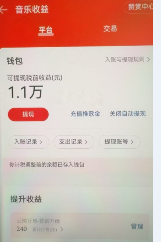 汽水音乐人挂机2.0(附赠网易云音乐人挂机)单账号月入6000+,可矩阵网创吧-网创项目资源站-副业项目-创业项目-搞钱项目网创吧