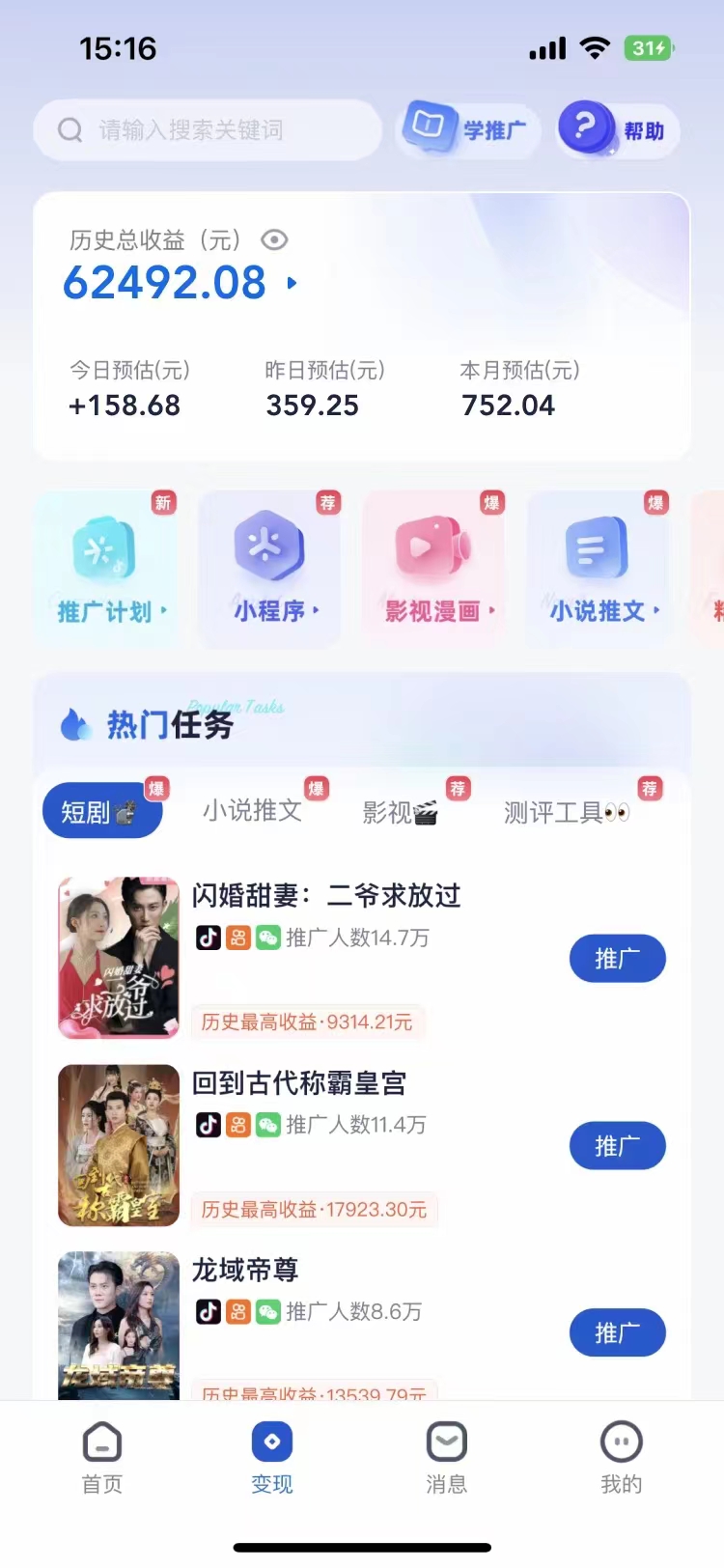 短剧,小说推广新玩法,一款神器全搞定,小白轻松日入200+网创吧-网创项目资源站-副业项目-创业项目-搞钱项目网创吧