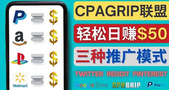 通过社交媒体平台推广热门CPA Offer,日赚50美元 – CPAGRIP的三种赚钱方法网创吧-网创项目资源站-副业项目-创业项目-搞钱项目网创吧