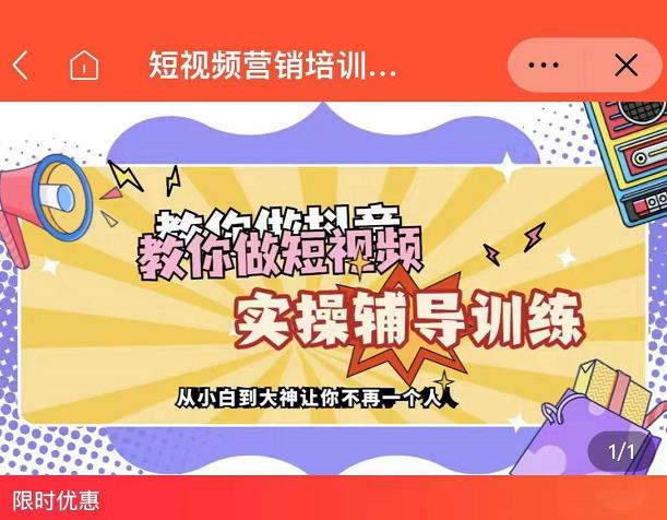 蕊总很忙·短视频营销培训实操课教你快速入门,教你做抖音短视频网创吧-网创项目资源站-副业项目-创业项目-搞钱项目网创吧