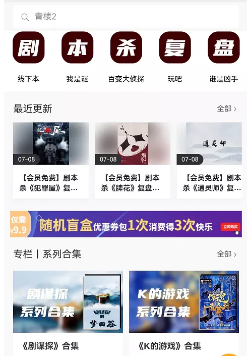 某公众号卖1980剧本杀复盘变现项目，号称月入10000+这两年非常火网创吧-网创项目资源站-副业项目-创业项目-搞钱项目网创吧