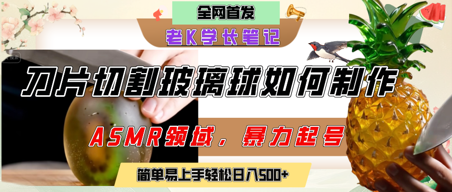 用AI制作刀片切割金属水果的视频,狂揽20万点赞,发布抖音涨粉引流变现,轻松日赚500+网创吧-网创项目资源站-副业项目-创业项目-搞钱项目网创吧