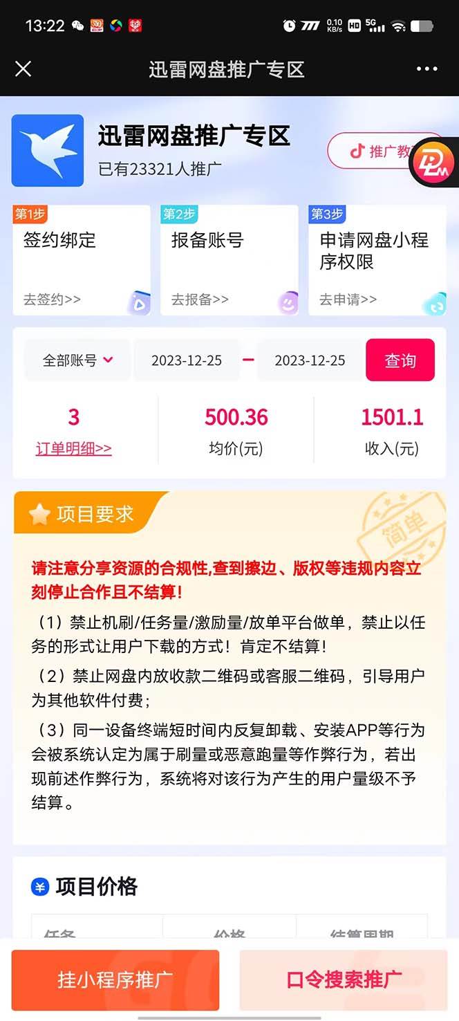 单日利润4000+快手美女无人挂播，网盘拉新3.0玩法，男粉转化超高网创吧-网创项目资源站-副业项目-创业项目-搞钱项目网创吧