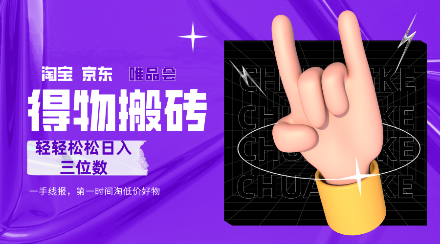 得物搬砖，轻轻松松日入三位数！！！网创吧-网创项目资源站-副业项目-创业项目-搞钱项目网创吧