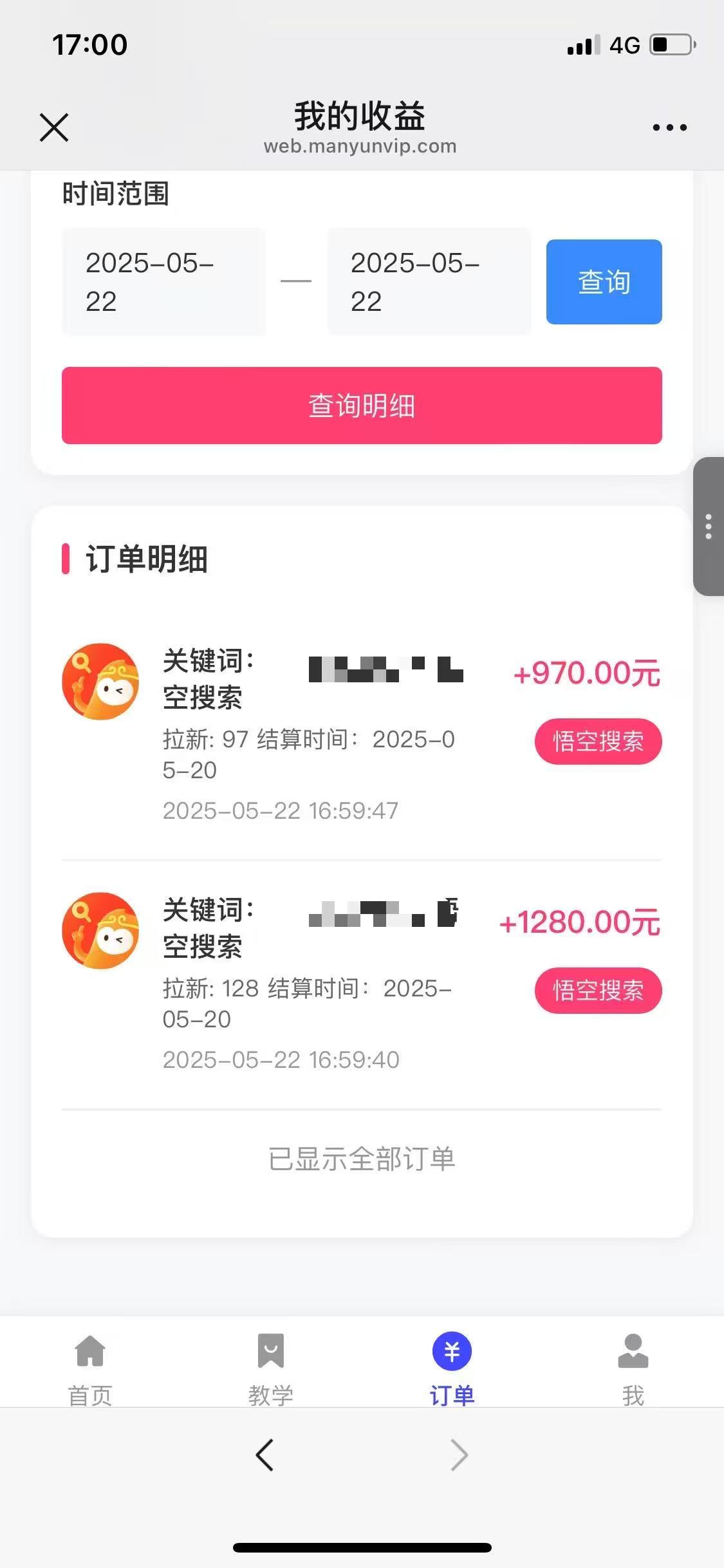 悟空截流拉新，保姆级教学，小白也可以操作网创吧-网创项目资源站-副业项目-创业项目-搞钱项目网创吧