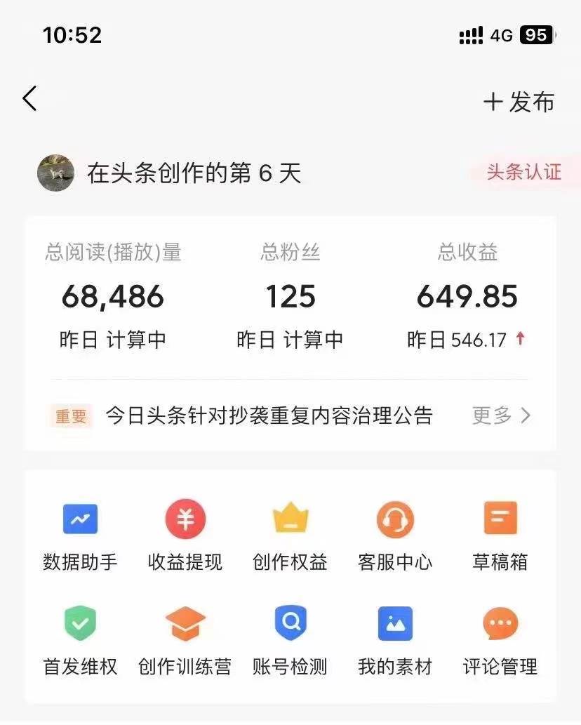 利用AI工具无脑复制粘贴撸头条收益 每天2小时 稳定月入5000+互联网入门…网创吧-网创项目资源站-副业项目-创业项目-搞钱项目网创吧