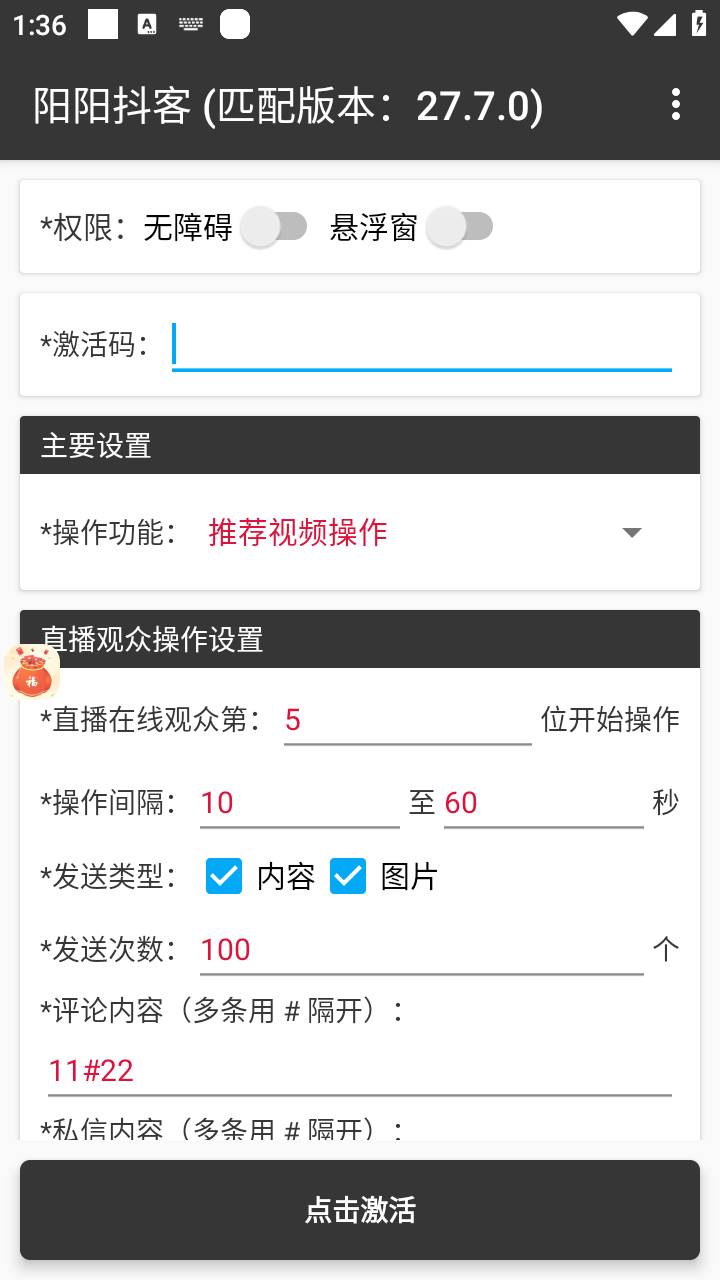 【引流必备】最新阳阳抖客斗音直播间私信引流脚本，支持发送图片精准引…网创吧-网创项目资源站-副业项目-创业项目-搞钱项目网创吧