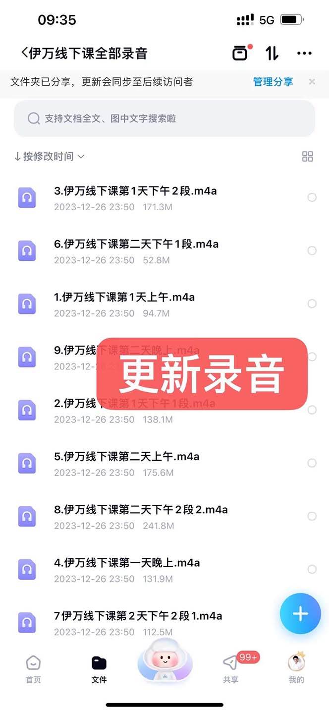 私域收费课程笔记：线下课录音+飞书笔记和文档PPt，私域必看！网创吧-网创项目资源站-副业项目-创业项目-搞钱项目网创吧