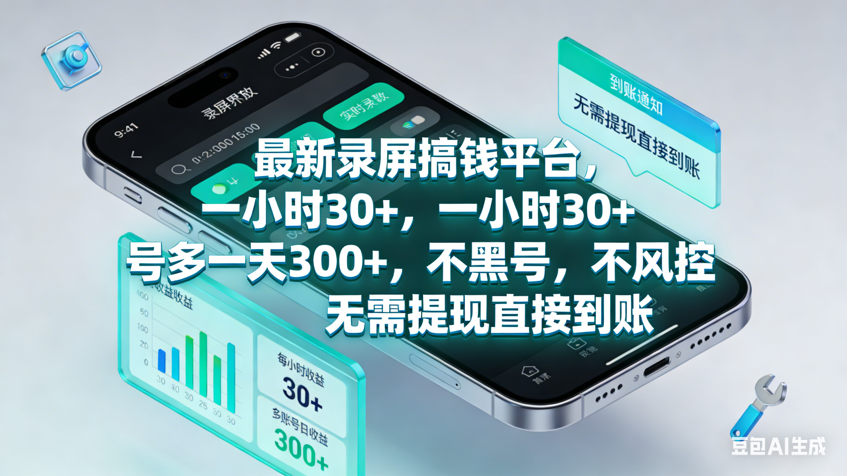 最新录屏赚钱平台,一小时30+,号多一天300+,不黑号,不风控,无需提现直接到账网创吧-网创项目资源站-副业项目-创业项目-搞钱项目网创吧