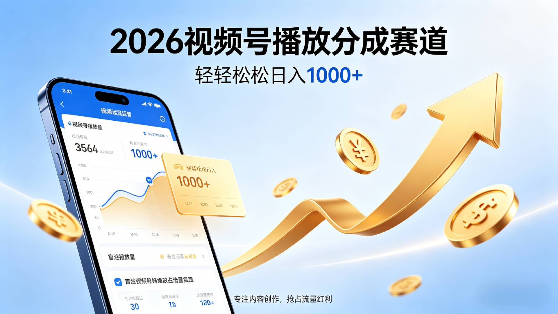 2026做视频号赚分成收益，就选这个赛道，夯爆了，轻松日入1000+-盛洪云创-网创项目资源站-副业项目-创业项目-搞钱项目盛洪云创