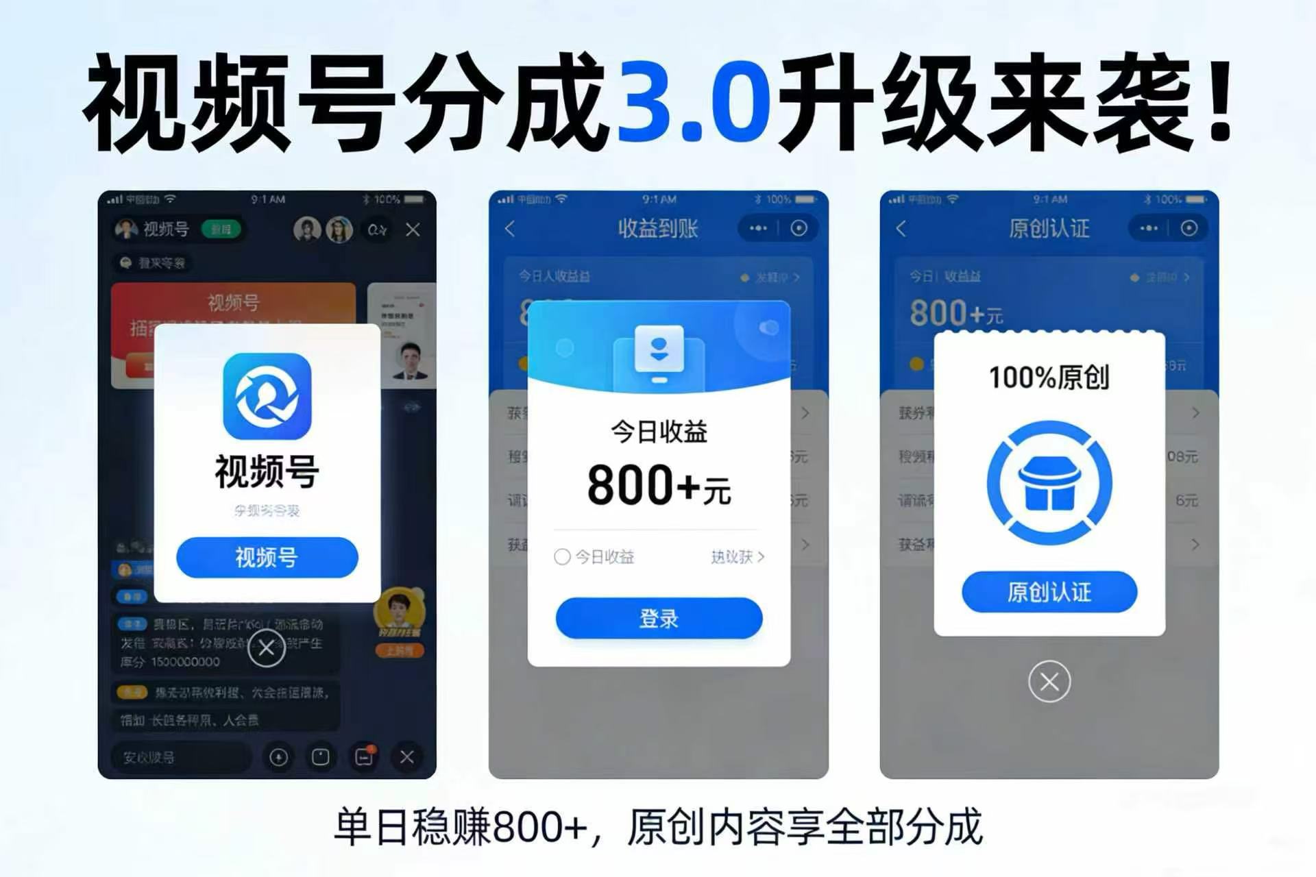升级来袭！视频号分成 3.0，100% 原创单日稳赚 800+-盛洪云创-网创项目资源站-副业项目-创业项目-搞钱项目盛洪云创