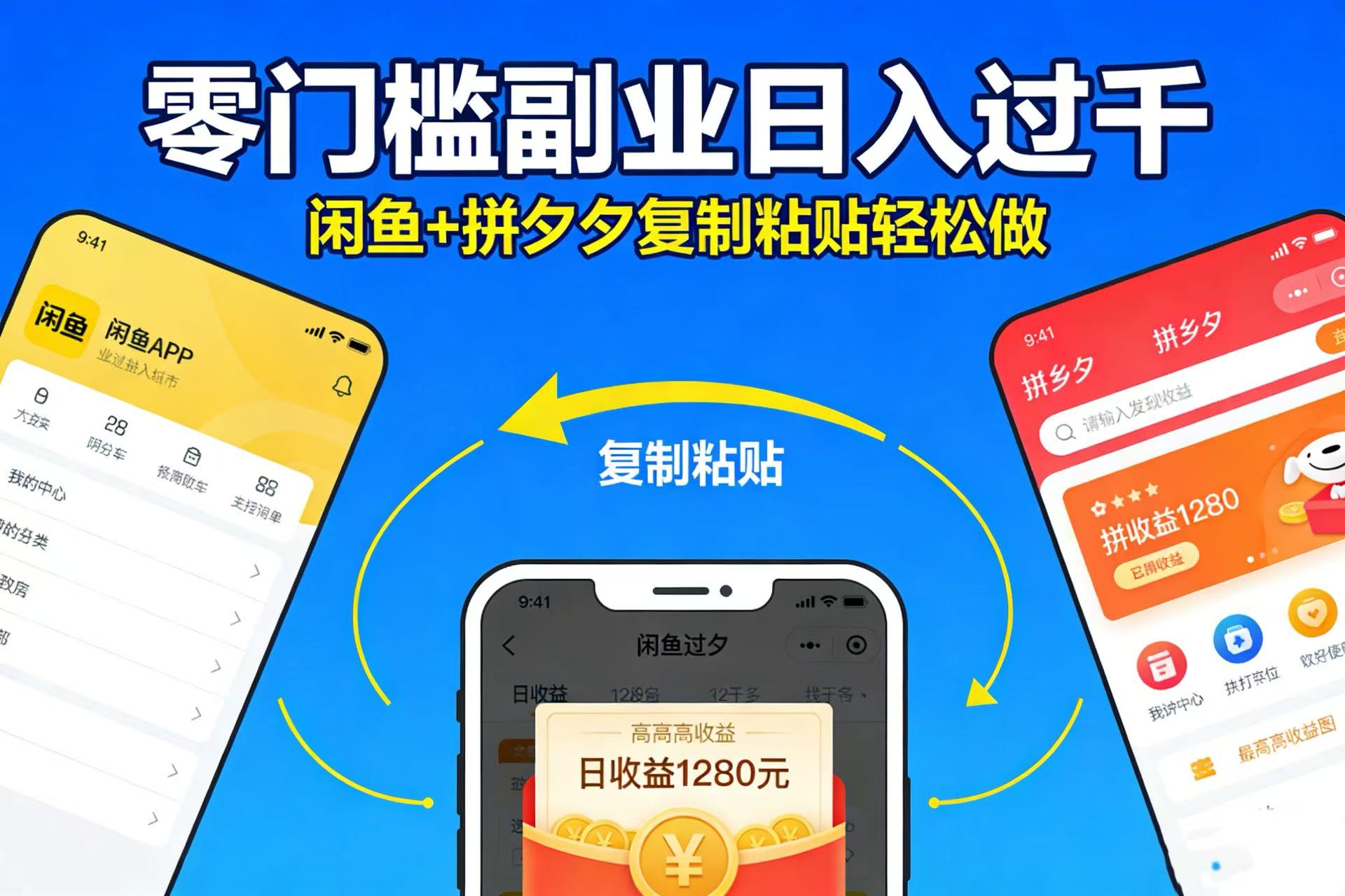 不用学技术！闲鱼 + 拼夕夕复制粘贴，零门槛副业日入过千-盛洪云创-网创项目资源站-副业项目-创业项目-搞钱项目盛洪云创