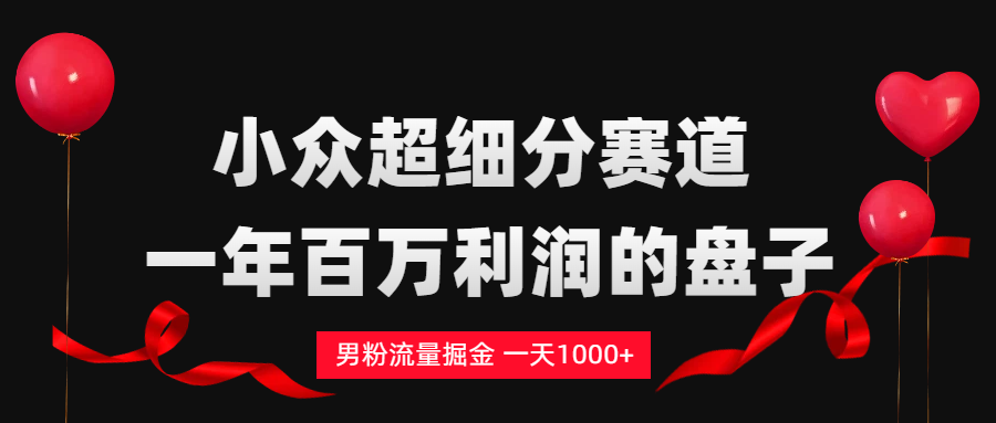 单身经济赛道，一天轻松1000+-盛洪云创-网创项目资源站-副业项目-创业项目-搞钱项目盛洪云创