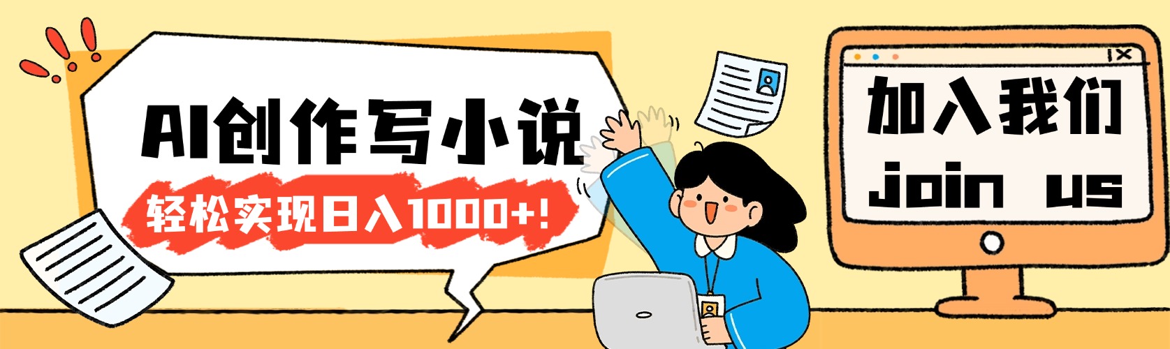 26年最新风口项目AI工具创作写小说，轻松实现日入1000+-盛洪云创-网创项目资源站-副业项目-创业项目-搞钱项目盛洪云创